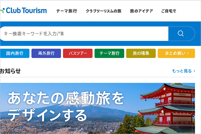 クラブツーリズムジャングリア沖縄ツアーイメージ