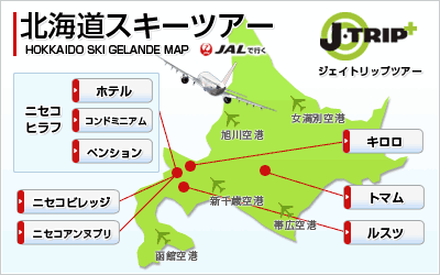 北海道 格安スノボツアー